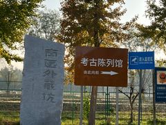 -汉景帝阳陵博物院