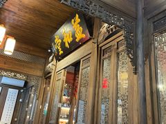 门面-缘来聚·徽菜名店(黄山宏村店)