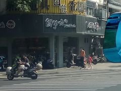 -鲜芋仙(苏州干将店)