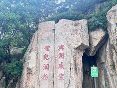 -泰山风景名胜区