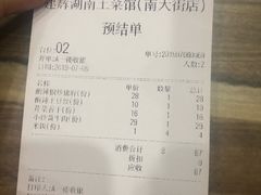 账单-建辉湖南土菜馆(南大街店)