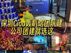 -CIAO·团建聚餐·生日派对轰趴馆(福田店)