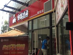 -生辉烧卤(国贸店)
