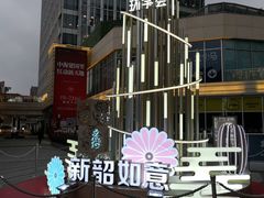 -中海环宇荟