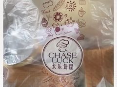 -长乐饼家(五羊新城店)