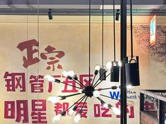 -钢管厂五区小郡肝串串香火锅(梅川路店)