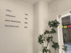 -荟草堂痘肌敏感肌修护中心