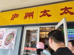 -庐州太太(信地店)