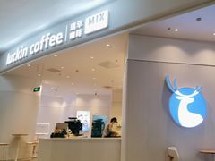 -瑞幸咖啡(长宁来福士B1层店)