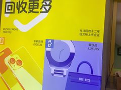 -爱回收(金桥国际商业广场店)