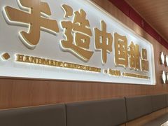 -赵记传承·中式甜品(中山石岐大信店)