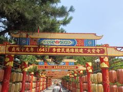 -大明幻境第一城