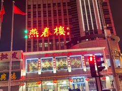 门面-燕春楼(海河华鼎店)