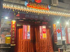 -炒豆合作社(东四总店)