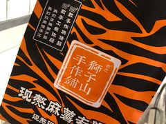 -君之狮子山·轻糖烘焙(松江印象城店)