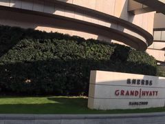 -杭州君悦酒店