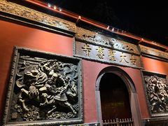 -古大圣慈寺