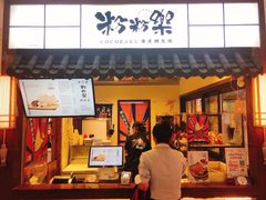 -粉粉乐鲷鱼烧(美罗城店)