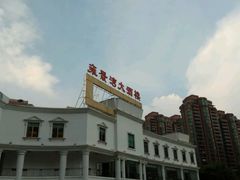 -雍景湾大酒楼(怡翠花园店)