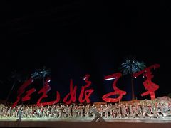 -三亚红色娘子军演艺公园景区