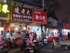 门面-凌老大童子鸡(新西门路店)