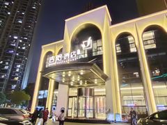 -吉阳酒店(奥山店)