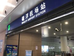 -龙阳路磁悬浮列车总站-停车场