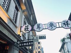 -汕头市小公园