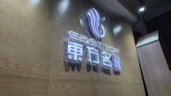 -東方名剪·etstyle