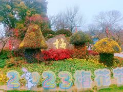 -无锡梅园公园