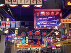 -王庄阿咪海鲜大排档(象园店)