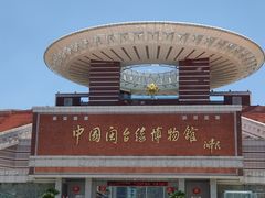 -中国闽台缘博物馆