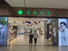 -翠微百货(龙德店)