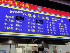 -满族八旗正宗牛肉面
