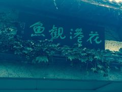 -西湖外事游船(花港观鱼码头)