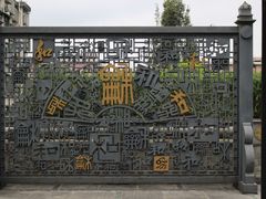 -广州神农草堂中医药博物馆