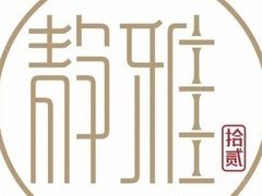 -静雅推拿(科院店)
