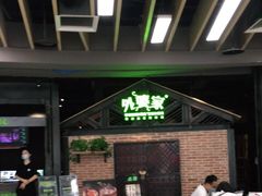 -外婆家(南开大悦城店)