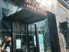 门面-肆月河豚·新淮扬(金融街店)