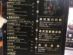菜单-老虎堂黑糖专壳 (尖沙咀乐道店)