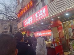 -二斗栗子(西湖道店)