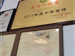 -裕兴记·三虾面(西北街总店)
