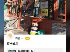 -东兴顺爆肚张