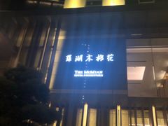 -深圳湾木棉花酒店