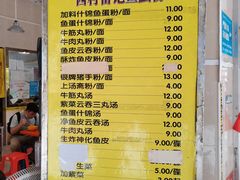 -富记鱼蛋粉(西村店)