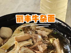 -丽丰茶冰室