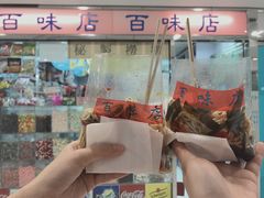 -百味店