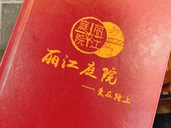 菜单-丽江庭院之爱在路上(西单店)
