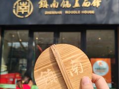 -镇南锅盖面馆(解放路店)