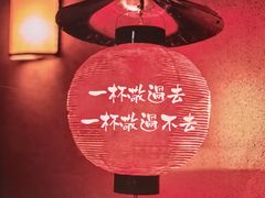 -弓二·烧鸟居酒屋(财富购物中心店)